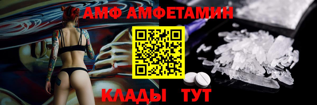 АМФ 97% Каменка