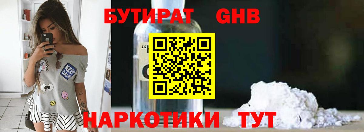 БУТИРАТ  БУТИРАТ BDO  Вход с VPN  Каменка 