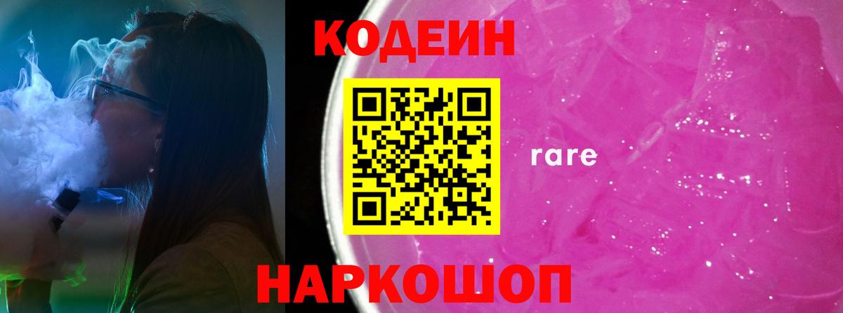 Кодеиновый сироп Lean напиток Lean (лин)  Вход с VPN  Каменка  Кодеиновый сироп Lean напиток Lean (лин) 
