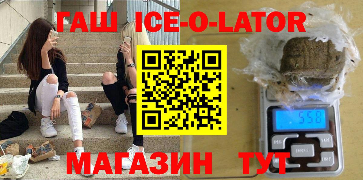 Гашиш ice o lator  ГАШ  ГАШИШ гашик  Каменка  Вход с VPN 