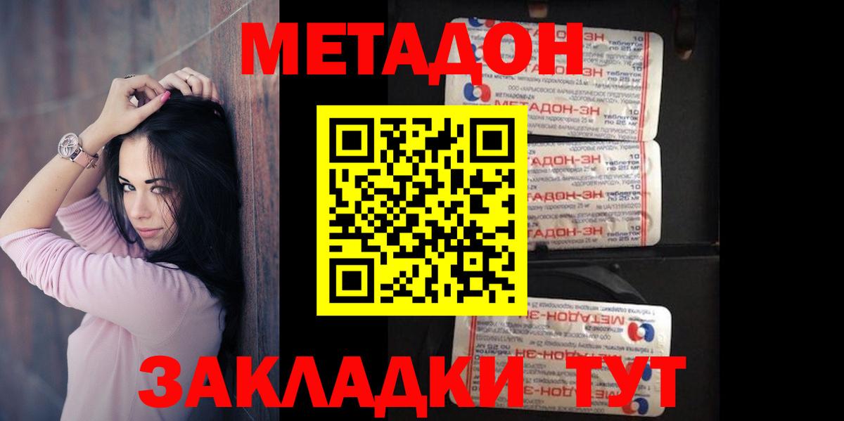 Метадон methadone  Метадон VHQ  Вход с VPN  Каменка 